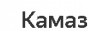 Камаз