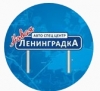 Ленинградка